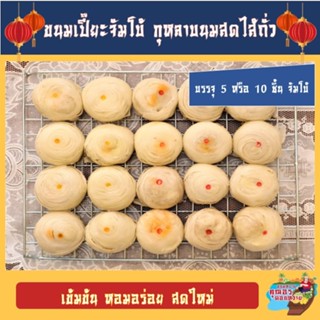 ขนมเปี๊ยะจัมโบ้ ไส้ถั่วอบเทียน
