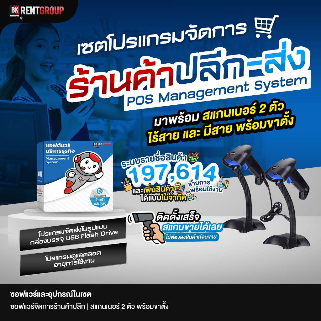 โปรแกรมจัดการงานขาย-ปลีก-ส่ง-มาพร้อมเครื่องสแกนเนอร์บารโค้ด