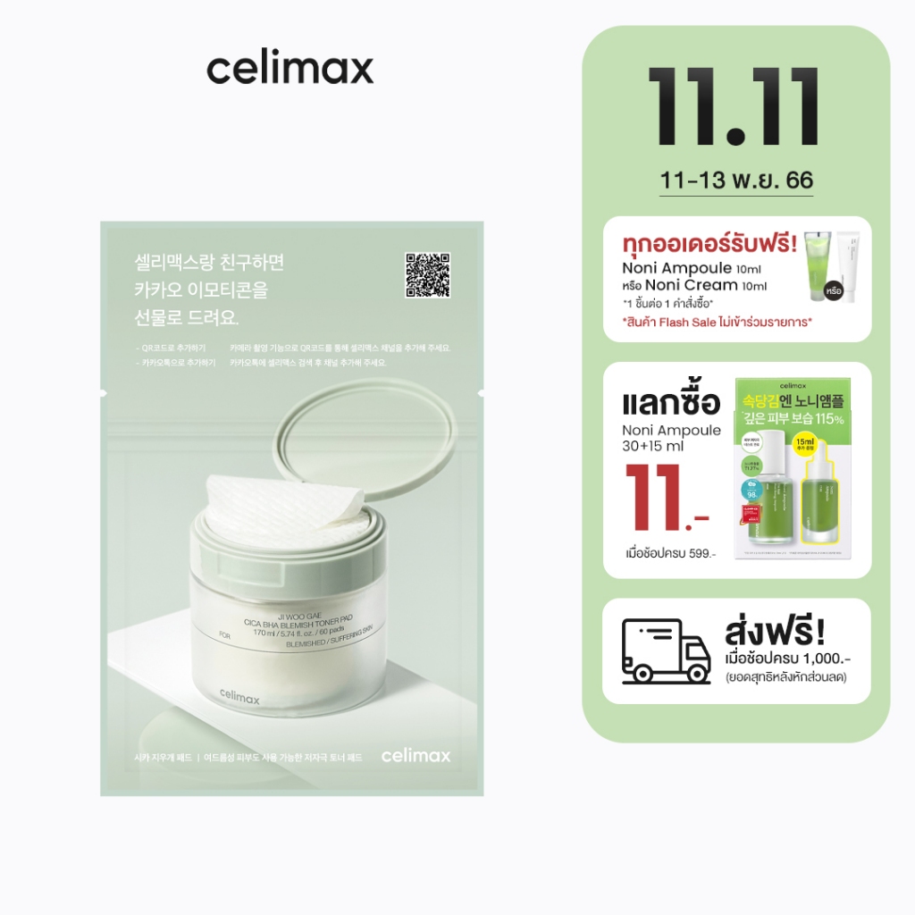 celimax-ji-woo-gae-cica-bha-blemish-toner-pad-10ea-เซลลีแมกซ์-โทนเนอร์แพด-ผลัดเซลล์ผิวอย่างอ่อนโยน-ลดสิวอุดตัน