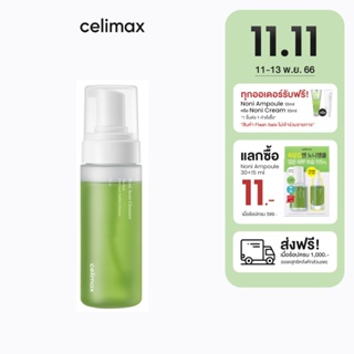 Celimax The Real Noni Acne Bubble Cleanser 155ml เซลลีแมกซ์ บับเบิ้ลคลีนเซอร์ ทำความสะอาดผิว อ่อนโยน เหมาะกับผิวเป็นสิว