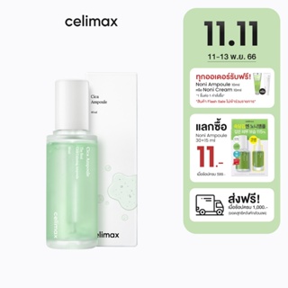 Celimax The Real Cica Niacinaminde AC Calming Serum เซรั่มกู้ผิวเป็นสิว ลดอาการอักเสบ เติมความชุ่มชื้น ลดรอยแดง