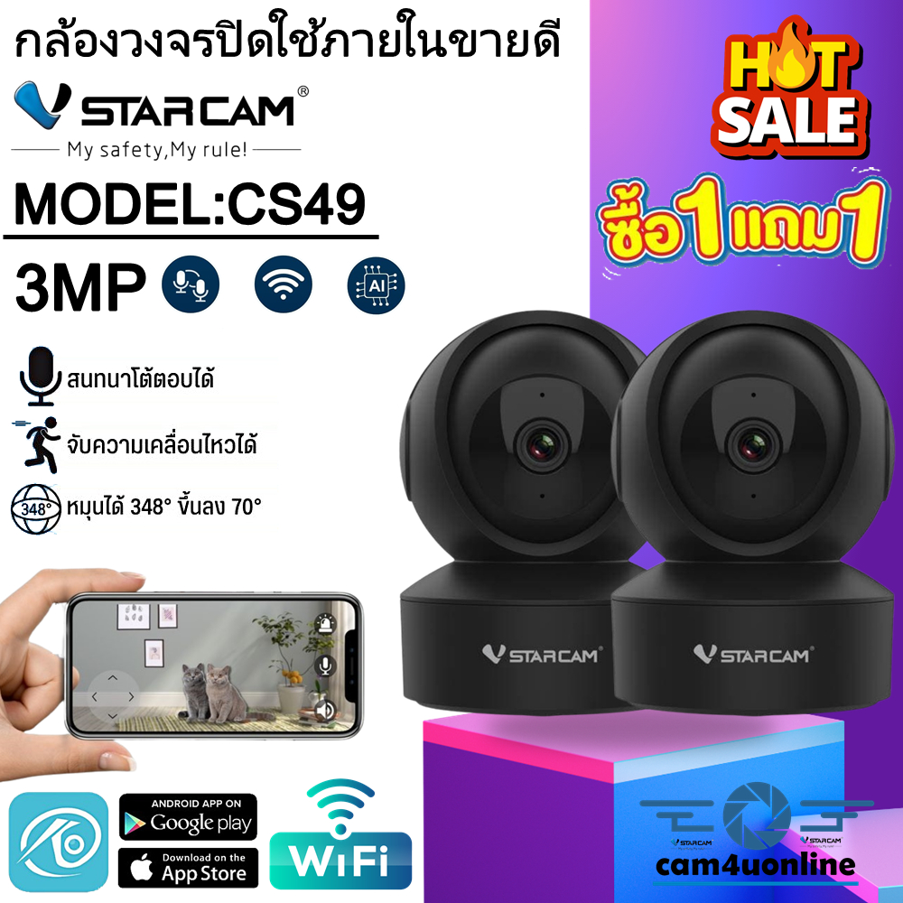 ใหม่ล่าสุด-vstarcam-กล้องวงจรปิดกล้องใช้ภายใน-รุ่นcs49-ความละเอียด3ล้านพิกเซล-แพ็คคู่