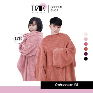 Happy Home | Fur blanket with sleeves ผ้าห่มมีแขน ผ้าห่มสอดแขน เสื้อกันหนาว สอดแขนได้