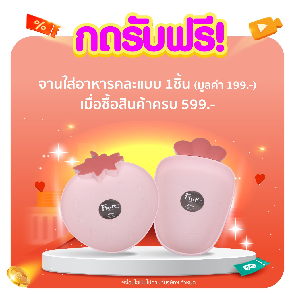 สินค้าสมนาคุณงดจำหน่าย-ซื้อสินค้า-ครบ-599-กดรับฟรี-จานใส่อาหารคละแบบ-1-ชิ้น-มูลค่า-199