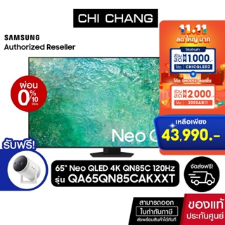 [ฟรี The Freestyle รุ่นSP-LSP3BLAXXT] SAMSUNG Neo QLED 4K Smart TV 120Hz 65QN85C 65นิ้ว รุ่น QA65QN85CAKXXT (NEW2023)