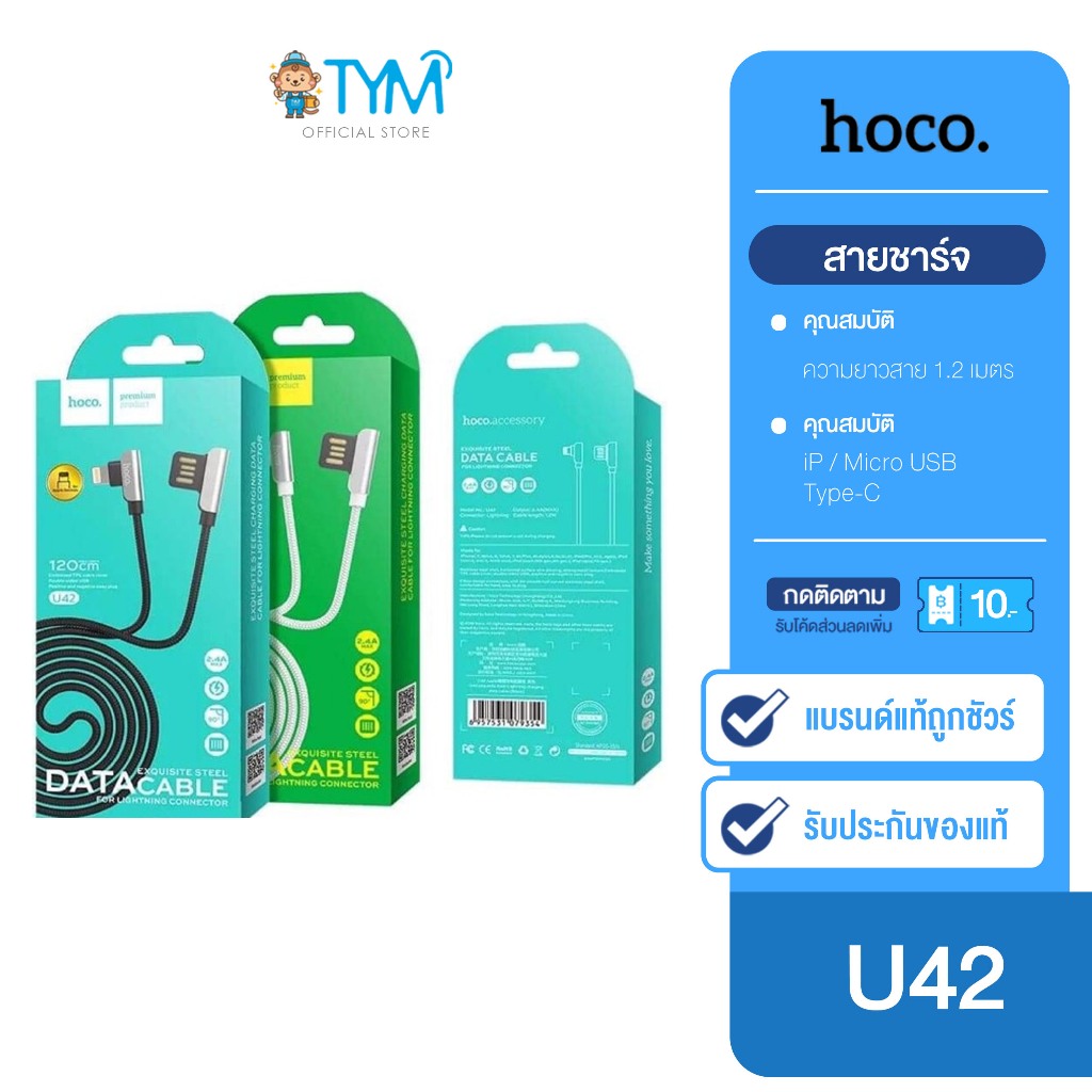สายชาร์จHoco U42 สายแบบตัวแอล ไม่หักง่าย สำหรับ Smartphone | Shopee ...