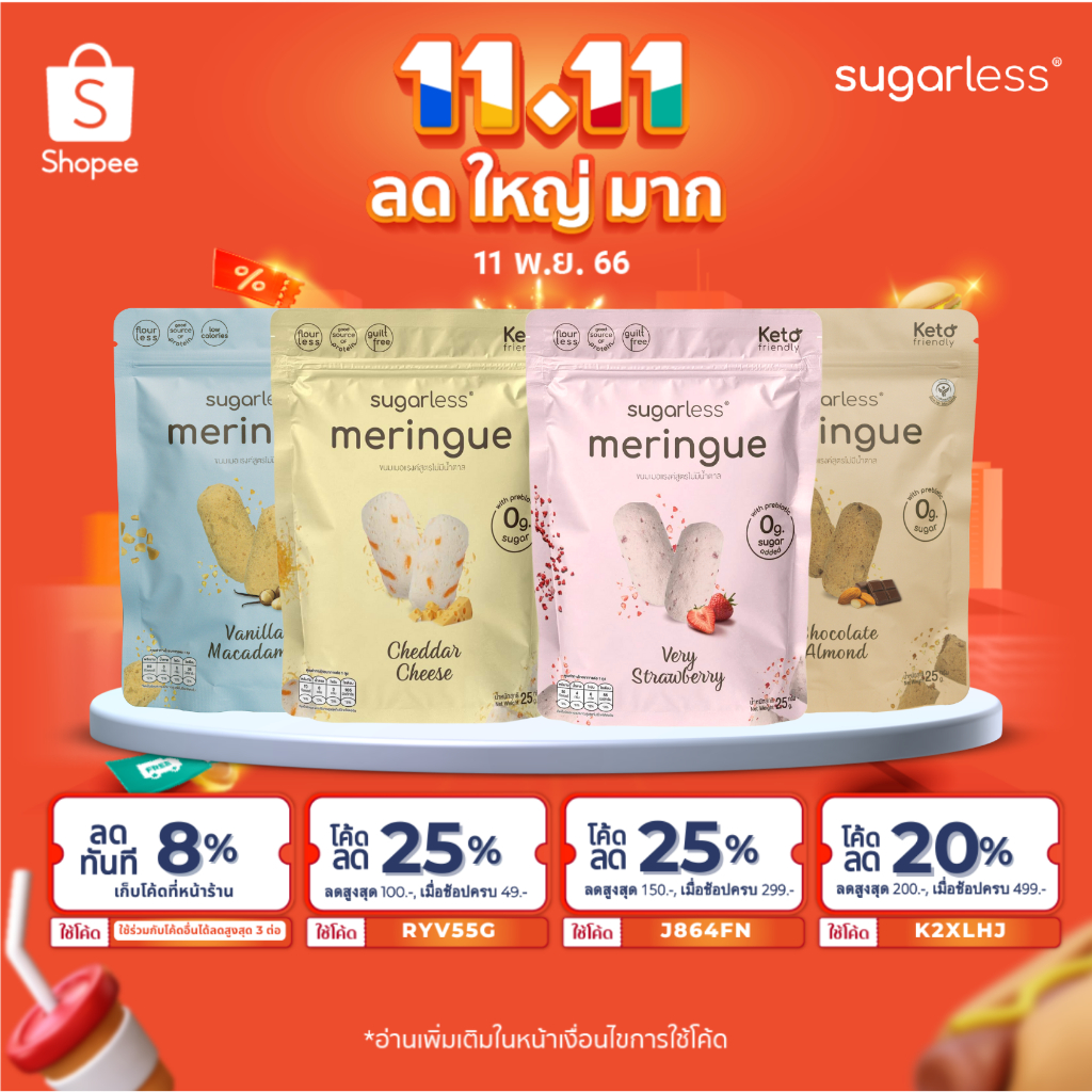 เมอแรงค์-สูตรไม่มีน้ำตาล-คีโต-รส-chocolate-almond-sugarless-คีโตแท้-100-ขนมคีโต-ขนมคลีน-keto-meringue-เมอแรงค์คีโต