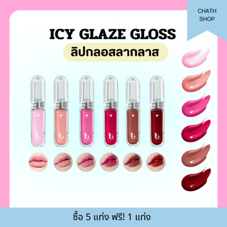 (พร้อมส่ง!!) ลิปกลอสลากลาส  IcyGlazeGloss La glace