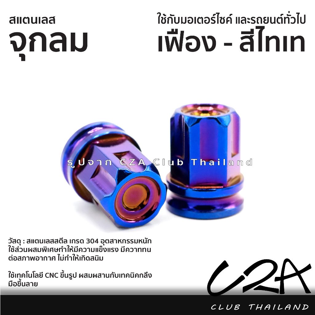 จุกลมแสตนเลส-รถมอเตอร์ไซค์-รถยนต์-รถจักรยาน-ราคาต่อ-1คู่-งาน-cnc-งานกลึงมือ-จุกลมสแตนเลสแท้