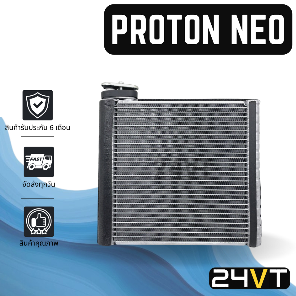 คอล์ยเย็น ตู้แอร์ โปรตอน นีโอ 2010 PROTON NEO 10 แผง ตู้ คอยเย็น คอยล์ ...