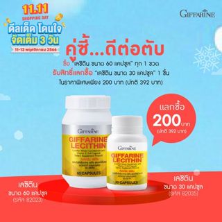 วิตามิน เลซิติน บำรุงตับ กิฟฟารีน Lecithin Giffarine เสริมอาหาร เลซิติน ผสมแคโรทีนอยด์ และวิตามิน อี