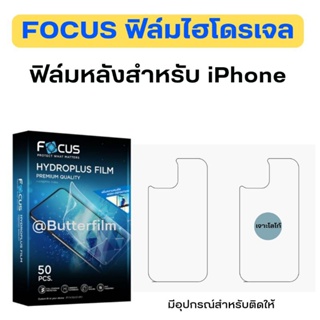 FOCUS ฟิล์มไฮโดรเจล ฟิล์มหลัง สำหรับ iPhone