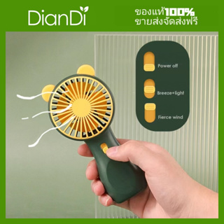DianDiของแท้100%  พัดลมมือถือที่ถูกที่สุดมินิพัดลมชาร์จ USB SQ-2237 SQ-2239 SQ-4165  DD-5617 DD-5586