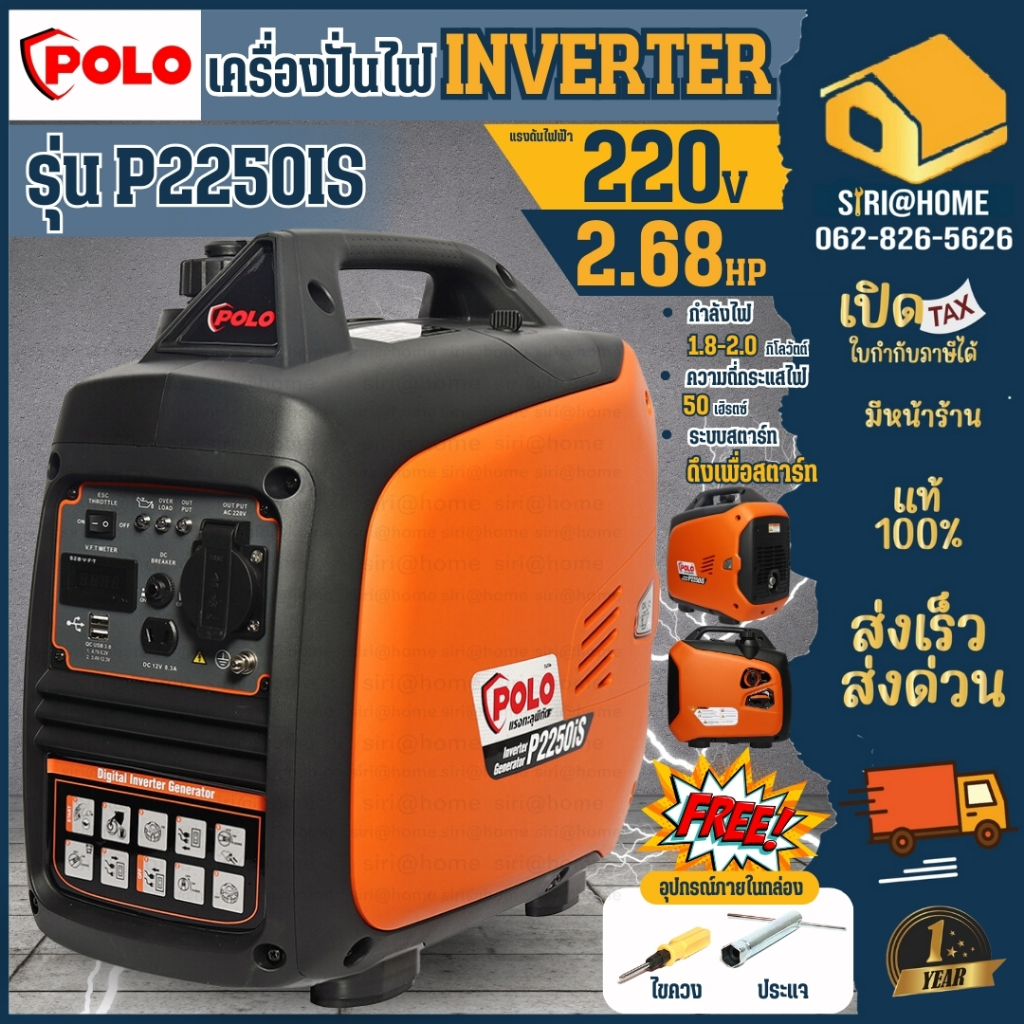 เครื่องปั่นไฟ-polo-รุ่น-p2250is-โพโล-2-68hp-เครื่องยนต์-4-จังหวะ-เครื่องกำเนิดไฟ-ปั่นไฟ-inverter