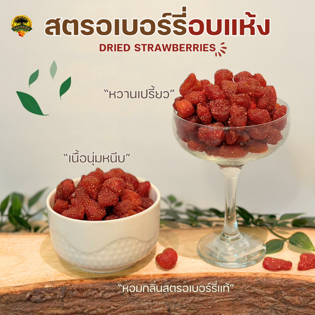 สตอเบอร์รี่อบแห้ง-dried-strawberries-1000g