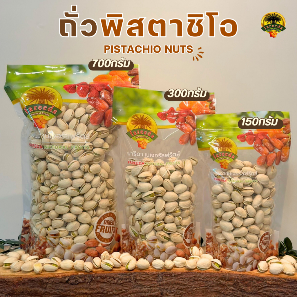 ถั่วพิสตาชิโอ-pistachio-nuts-150g