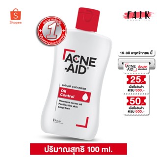 [สีแดง] Acne Aid Liquid Cleanser แอคเน่ เอด ลิควิด คลีนเซอร์ 100 ml