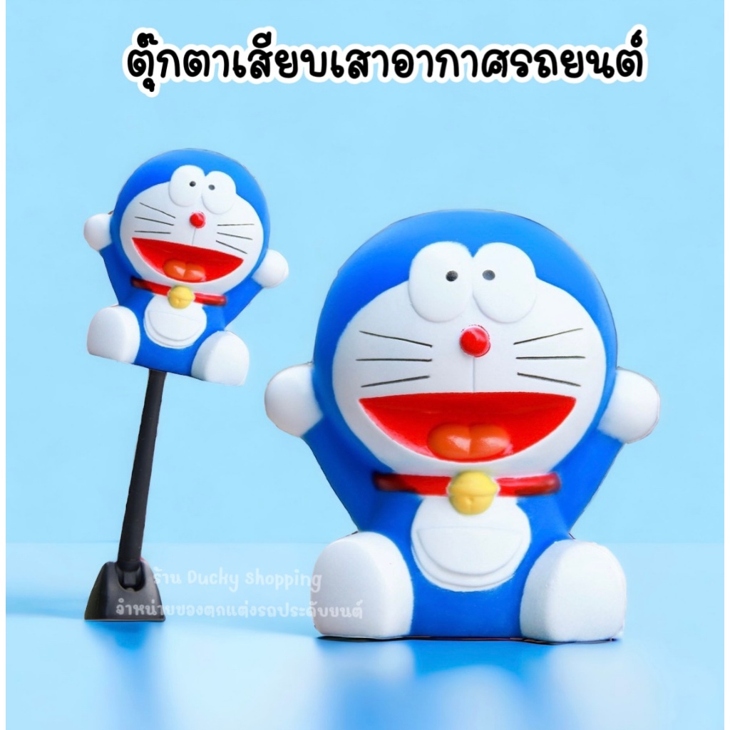 ส่งฟรี-ส่งจากไทย-มีเก็บเงินปลายทาง-ตุ๊กตา-เสียบเสาอากาศ-รถยนต์-ลาย-โดเรม่อน-ขนาดใหญ่จัมโบ้-สูง-10-เซน