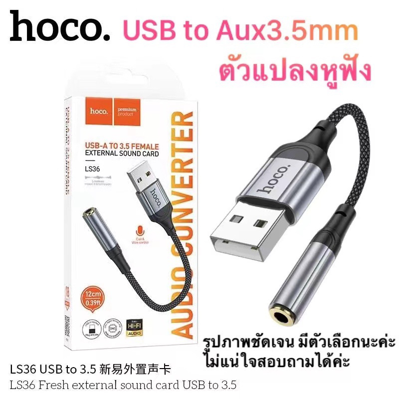 ตัวแปลงหูฟัง USB to Aux 3.5mm female short cable 12 cm external sound ...