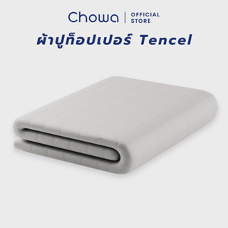 Chowa ผ้าปูท็อปเปอร์ Tencel สำหรับท็อปเปอร์ Chowa