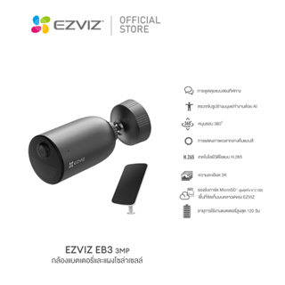 Ezviz รุ่น EB3 3MP H.265 Stand-alone : กล้องวงจรปิดภายนอกพร้อมแบตเตอรี่ในตัว : (EZV-CS-EB3-3MP)