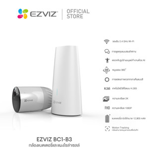 Ezviz รุ่น BC1 Battery Cam/Base Station 4MP : กล้องวงจรปิดภายนอกมีแบตเตอรี่ในตัว ไร้สาย 100%  ใช้งานร่วมกับ Base Station : (EZV-BC1-B1-4MPW1)