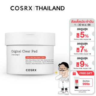 COSRX Original Clear Pad 70 pads คอสอาร์เอ็กซ์ ออริจินัล เคลียร์ แพด 70 แผ่น แผ่นโทนเนอร์ทำความสะอาดผิว ช่วยขจัดปัญหาสิว