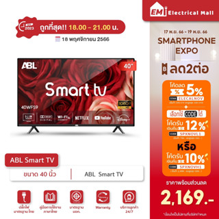 ✅[รับประกัน1ปี]ABL สมาร์ททีวี40 นิ้ว Smart TV FULL HD YouTube/netfilx ระบบลำโพงคู่ ดูได้ครบทุกฟังก์ชัน ภาพสวย