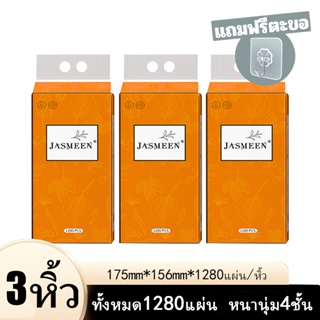 🐰พร้อมส่งจากไทย🐰 พร้อมส่งจากไทย ทิชชูเช็ดหน้า กระดาษทิชชู่ 1แพ็ค 1280แผ่น 4ชั้น กระดาษเช็ดปาก กระดาษชำระในครัวเรือนA223