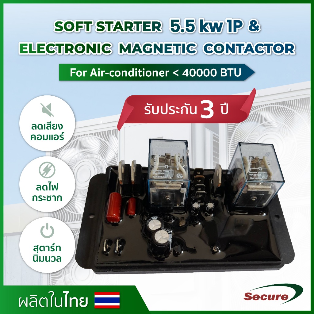 ซอฟสตาร์ท 5.5 kW 1P Soft start + Magnetic contactor สำหรับแอร์ขนาดไม่