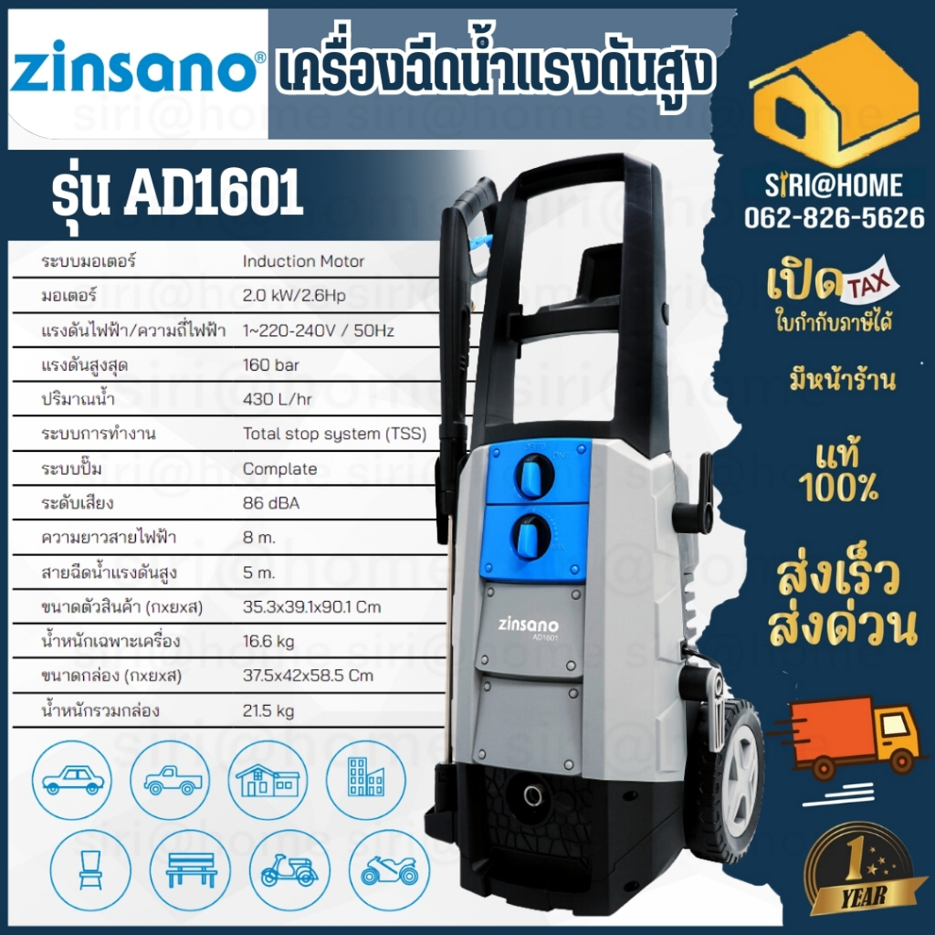 zinsano-เครื่องฉีดน้ำแรงดันสูง-ad1601-160-bar-เครื่องฉีดน้ำ-ฉีดน้ำ-ฉีดน้ำแรงดันสูง