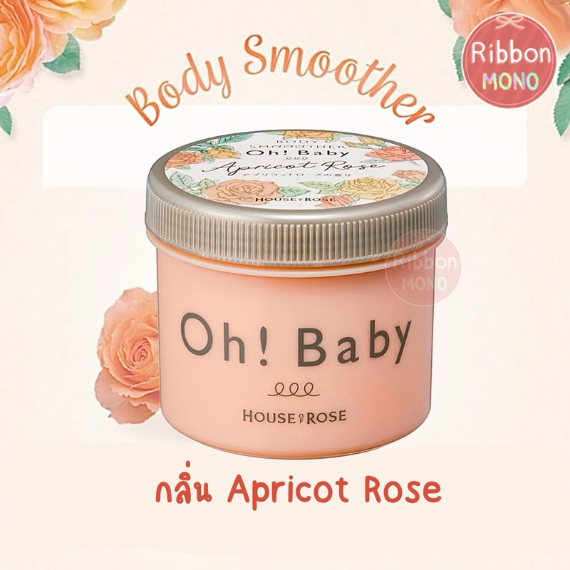 House of Rose Oh! Baby Body Smoother-N by House of Rose