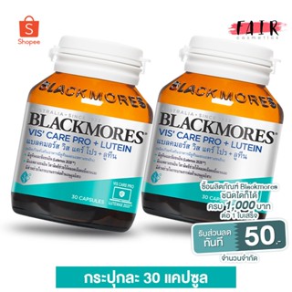 Blackmores Vis’ Care Pro Lutein แบลมอร์ส วิส แคร์ โปค ลูทีน [2 กระปุก] ช่วยดูแลสายตา