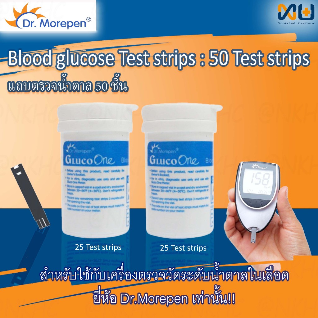 Dr.Morepen Glucometer Test Strips 25+25 = 50 แผ่นตรวจวัดน้ำตาลในเลือด ...