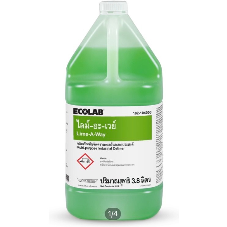 Ecolab Lime Away ผลิตภัณฑ์ขจัดคราบตะกรันอเนกประสงค์ Shopee Thailand