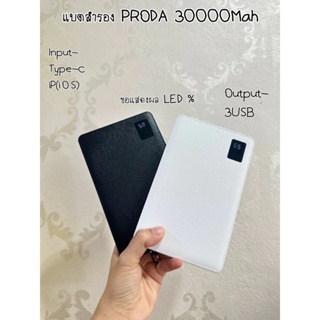 ภาพหน้าปกสินค้าแบตสำรอง ยี่ห้อ REMAX Proda 30000Mah มี3USB/4USB (อ่านก่อนสั่งนะค่ะ) ซึ่งคุณอาจชอบราคาและรีวิวของสินค้านี้