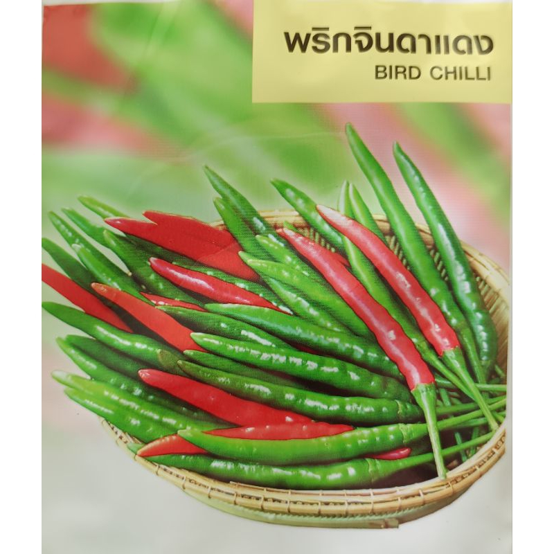 เมล็ดพันธุ์พริก รวมพริกทุกชนิด พริกขี้หนูสวน พริกจินดา พริกหนุ่ม พริกชี้ฟ้า พริกหยวก พริก 