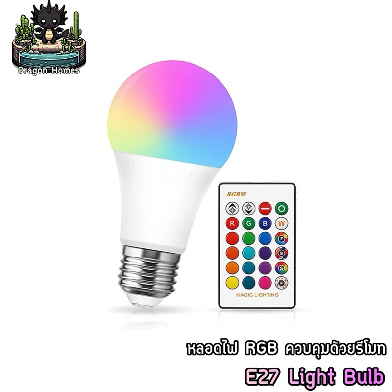 หลอดไฟ RGB ขั้ว E27 แบบใช้รีโมทควยคุม Remote Control Light Bulb หลอดไฟ