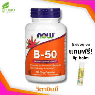 [Exp2025] B-50 วิตามินบี 100 Veg Capsules อาหารเสริมสำหรับสมอง