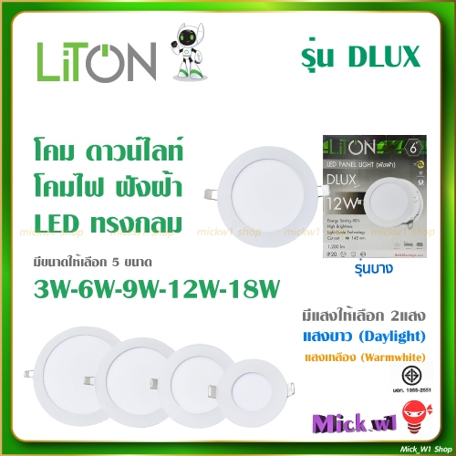 Liton โคมดาวน์ไลท์ ฝังฝ้า ทรงกลม PANEL LIGHT รุ่น DLUX รุ่นบาง 3W 6W 9W ...