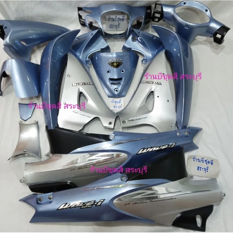 ชุดสีเวฟ125s สำหรับ Wave 125R / 125S