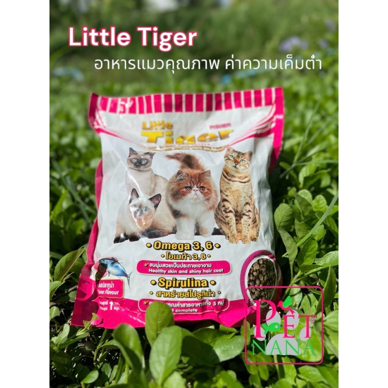 อาหารแมว little tiger cat food (1KG.) Shopee Thailand