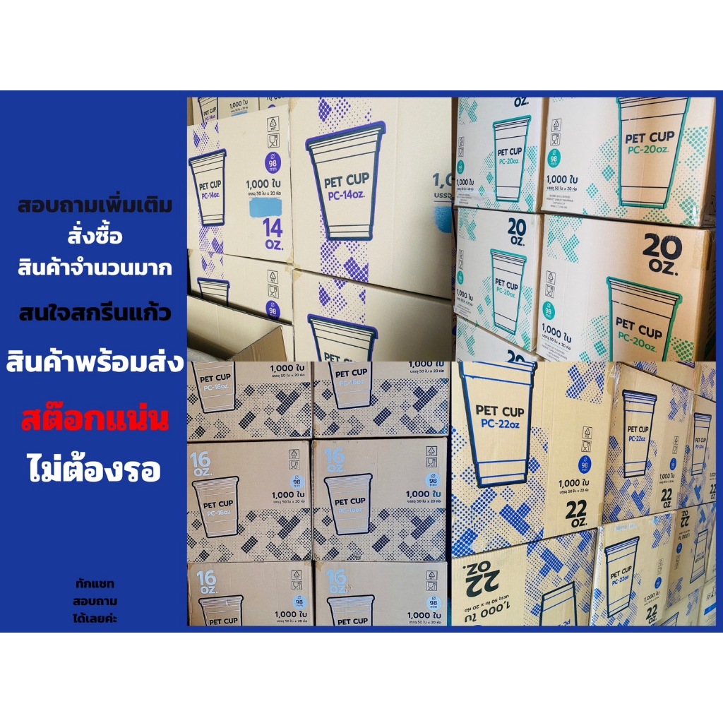 PET【1000ใบ】 ยี่ห้อ【 PC CUP 】ไม่รวมฝา16/20/22ออนซ์ ไม่พิมพ์ลาย ปาก 98 ...