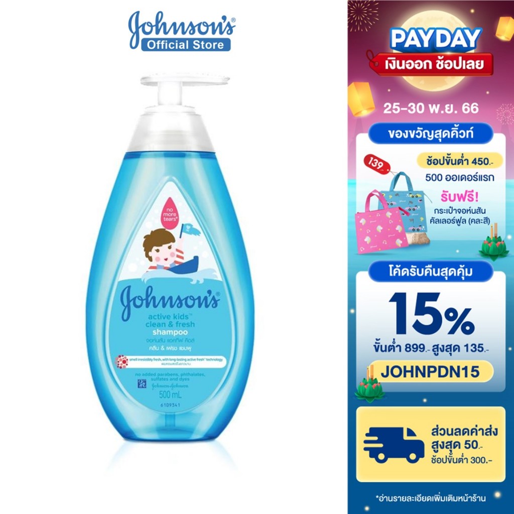 ภาพหน้าปกสินค้าจอห์นสัน เบบี้ แชมพูเด็ก แอคทีฟ คิดส์ คลีน & เฟรช แชมพู 500 มล. Johnson's Shampoo Active Kids Clean & Fresh Shampoo 500 ml.