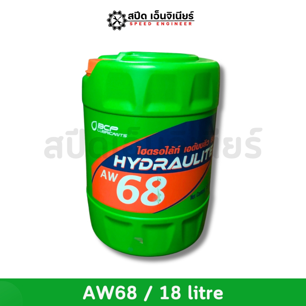 บางจาก น้ำมันไฮดรอลิค Hydraulite AW100 , AW.68 ขนาด 18 ลิตร | Shopee ...