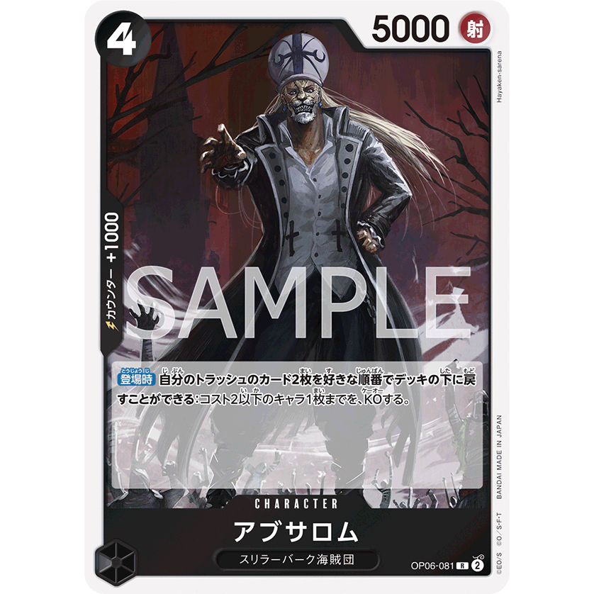 [OP06-081] Absalom (Rare) One Piece Card Game การ์ดเกมวันพีซถูก ...