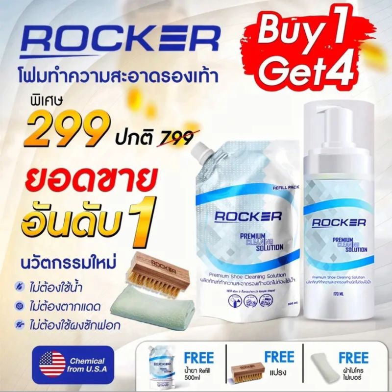 ROCKER น้ำยาทำความสะอาดรองเท้า Premium สูตรใหม่ ฟรี รีฟิล+แปรง +ผ้า ...
