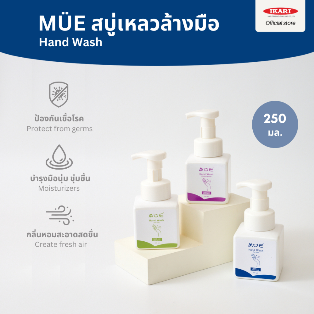 MÜE Hand Wash สบู่ล้างมือ เนื้อโฟมเนียนนุ่ม ลดการสะสมเชื้อไวรัส ...