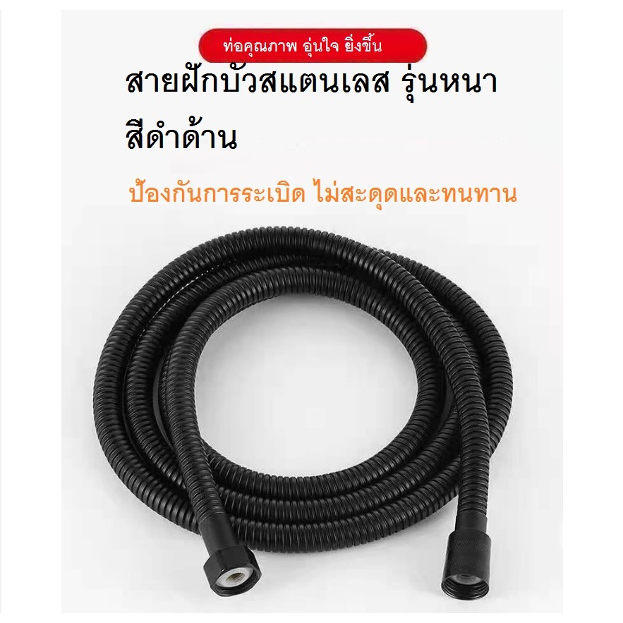 สายฝักบัวสแตนเลสสีดำด้าน เกรดพรีเมี่ยม 1.5เมตร ,2เมตร | Shopee Thailand