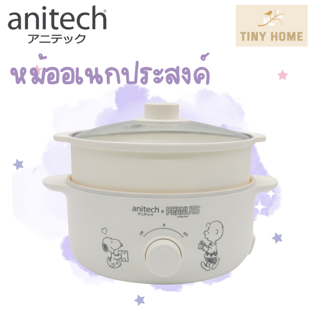 Anitech x Peanuts หม้อไฟฟ้าอเนกประสงค์ 2 ชั้น Electric Cooking Pot รุ่น ...